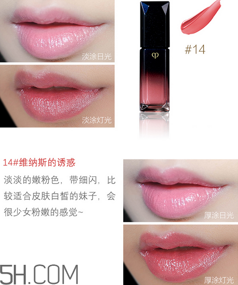 cpb唇釉14號是什么顏色？cpb唇釉14號試色