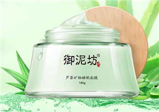 御泥坊蘆薈面膜好用嗎？御泥坊蘆薈面膜測評