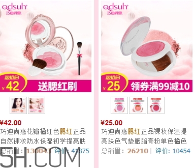 巧迪尚惠腮紅好用嗎？巧迪尚惠腮紅哪款好？