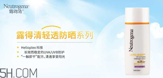 露得清隔離液怎么樣？露得清隔離液好用嗎？