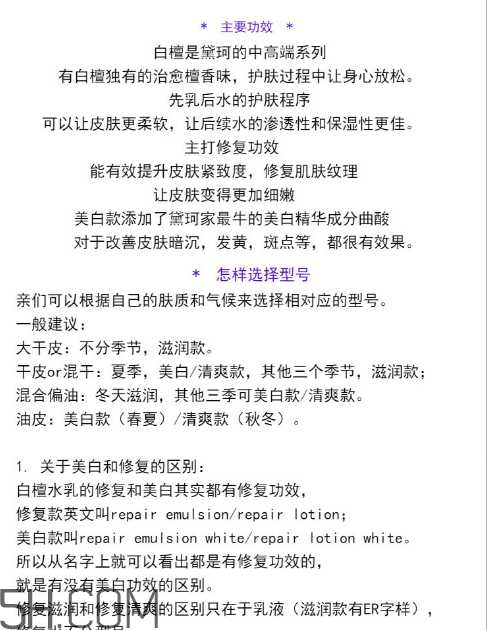 黛珂白檀美白好還是修復好？黛珂白檀水乳后還要用霜嗎？
