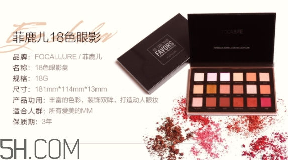 focallure菲鹿兒眼影好用嗎？focallure菲鹿兒眼影有備案嗎？