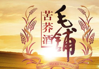 苦蕎酒到底毛鋪的好還是蕎升的好？黑苦蕎酒對身體有什么好處