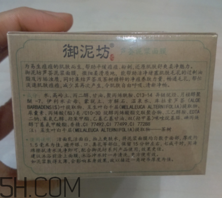 御泥坊蘆薈泥漿面膜怎么樣？御泥坊蘆薈泥漿面膜好用嗎？