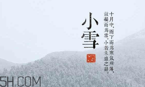 小雪節(jié)氣是怎樣來的？小雪節(jié)氣飲食習(xí)俗有哪些
