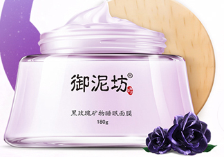 御泥坊黑玫瑰面膜什么功效？御泥坊黑玫瑰面膜怎么樣？