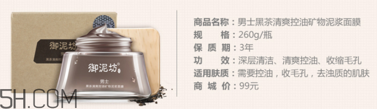 御泥坊男士黑茶泥漿面膜怎么樣？好用嗎？