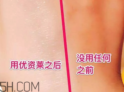 優(yōu)資萊素顏霜好不好？優(yōu)資萊素顏霜好用嗎？