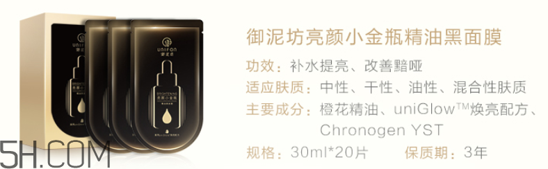 御泥坊小金瓶黑面膜怎么樣？御泥坊小金瓶黑面膜有用嗎？