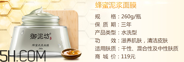 御泥坊蜂蜜泥漿面膜怎么樣？怎么用？