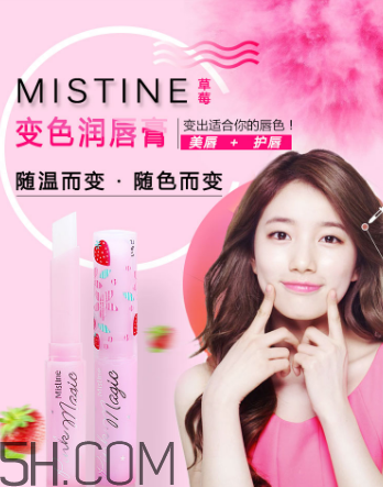 mistine變色草莓唇膏好用嗎？mistine變色草莓唇膏多少錢？