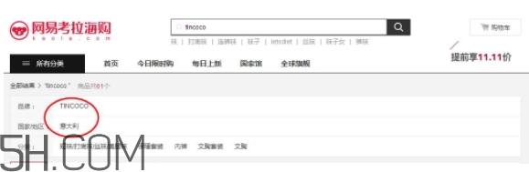 tincoco什么牌子？tincoco是意大利還是國產(chǎn)的？