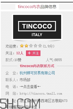 tincoco什么牌子？tincoco是意大利還是國產(chǎn)的？