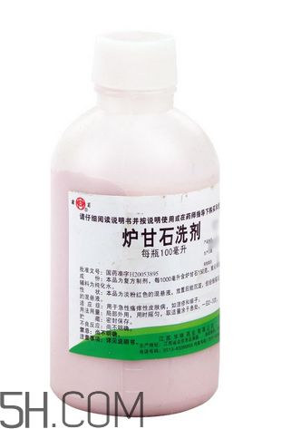 爐甘石洗劑要洗掉嗎？爐甘石洗劑要放冰箱嗎？