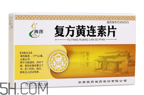 黃連素飯前吃還是飯后吃？黃連素能治三高嗎？