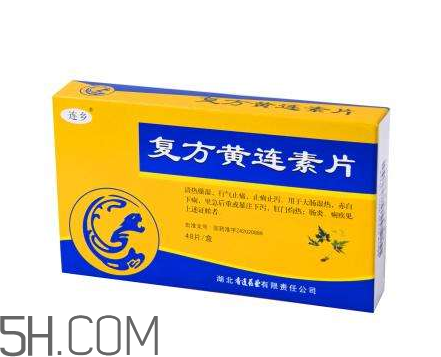 黃連素是處方藥嗎？黃連素是什么藥？