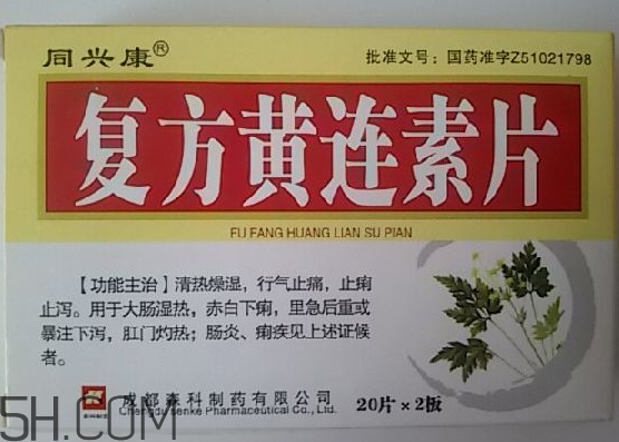 黃連素是處方藥嗎？黃連素是什么藥？