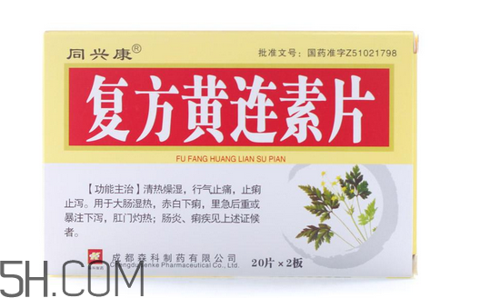 黃連素要空腹吃嗎？黃連素要怎么吃？