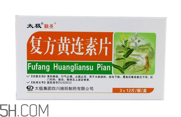 黃連素要空腹吃嗎？黃連素要怎么吃？