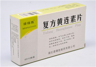 黃連素是處方藥嗎？黃連素是什么藥？