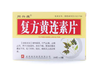 黃連素要空腹吃嗎？黃連素要怎么吃？