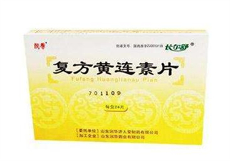 黃連素是中藥還是西藥？黃連素孕婦可以吃嗎？
