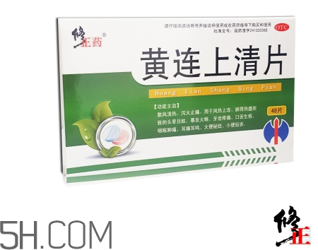 黃連上清片一次吃幾個_飯前吃還是飯后吃？