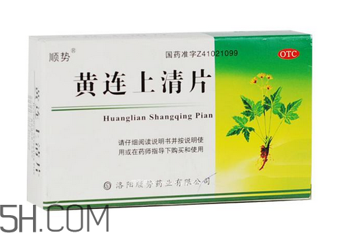 黃連上清片一次吃幾個_飯前吃還是飯后吃？