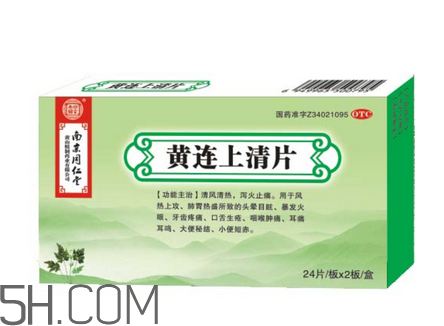 黃連上清片哺乳期可以吃嗎？黃連上清片孕婦可以吃嗎？