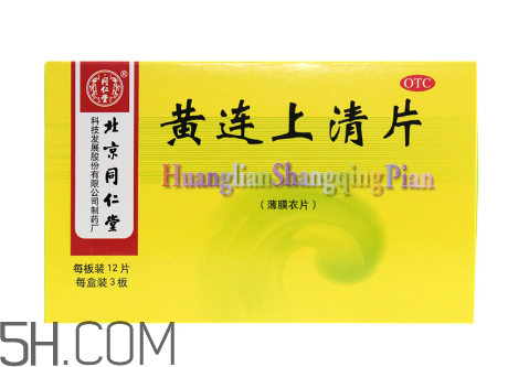 黃連上清片哺乳期可以吃嗎？黃連上清片孕婦可以吃嗎？
