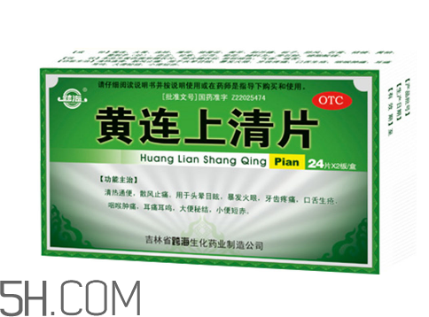 黃連上清片哺乳期可以吃嗎？黃連上清片孕婦可以吃嗎？
