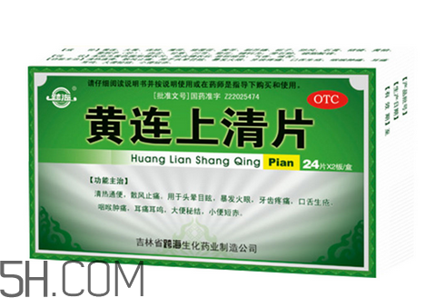 黃連上清片是消炎藥嗎？黃連上清片是中成藥嗎？