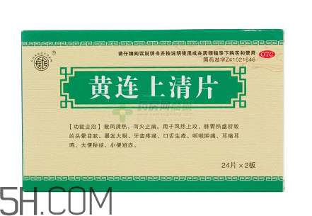 黃連上清片是消炎藥嗎？黃連上清片是中成藥嗎？