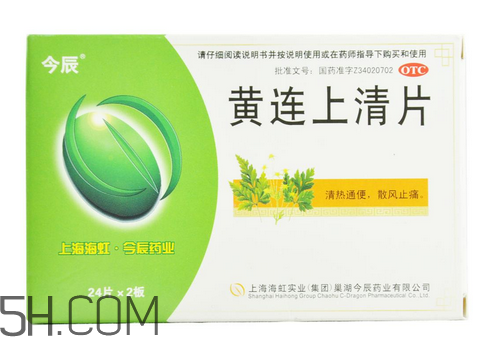 黃連上清片是中藥嗎？黃連上清片是抗生素嗎？