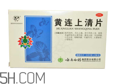 黃連上清片是中藥嗎？黃連上清片是抗生素嗎？