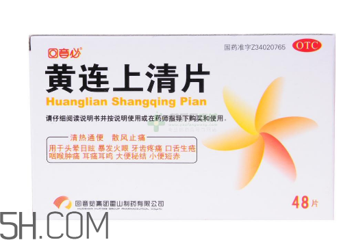 黃連上清片能治痘痘嗎？黃連上清片能治牙疼嗎？