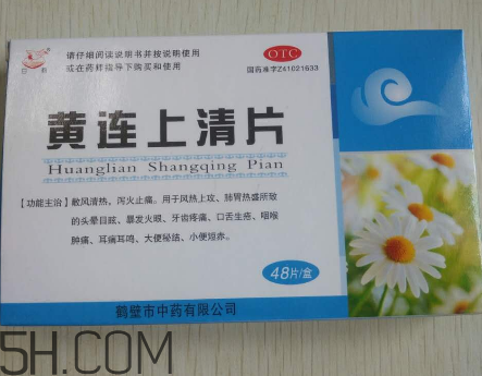 黃連上清片能治痘痘嗎？黃連上清片能治牙疼嗎？