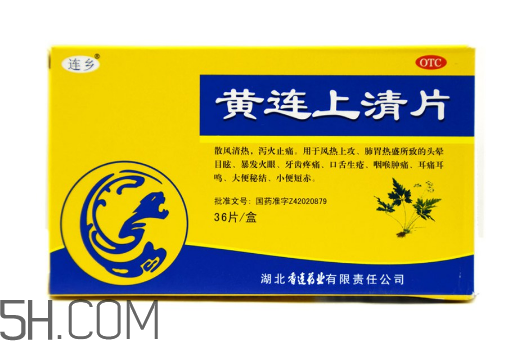 黃連上清片可以治便秘嗎？黃連上清片可以減肥嗎？
