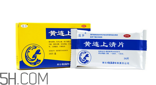 黃連上清片可以治便秘嗎？黃連上清片可以減肥嗎？