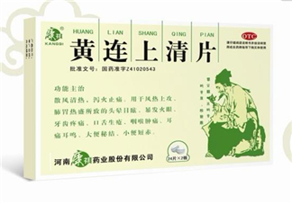 黃連上清片可以治便秘嗎？黃連上清片可以減肥嗎？