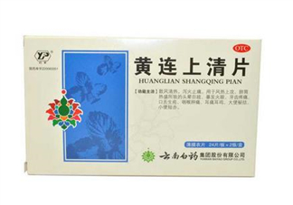 黃連上清片是什么藥？黃連上清片是感冒藥嗎？