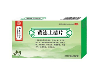 黃連上清片哺乳期可以吃嗎？黃連上清片孕婦可以吃嗎？