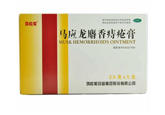 馬應(yīng)龍痔瘡膏能祛痘嗎？馬應(yīng)龍痔瘡膏能消腫嗎？