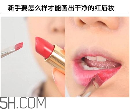 紅唇妝適合怎樣的人？嘴巴大涂口紅的注意事項(xiàng)
