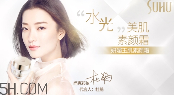 suhu尚惠素顏霜好用嗎？尚惠素顏霜多少錢？