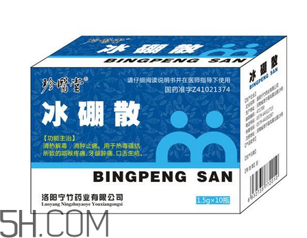 冰硼散孕婦可以用嗎？冰硼散哺乳期可以用嗎？