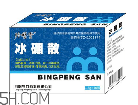 冰硼散可以咽下去嗎？冰硼散嬰兒可以用嗎？