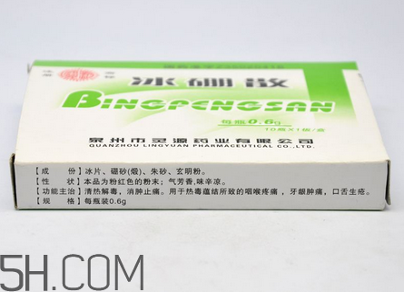 冰硼散是什么？冰硼散是粉末嗎？