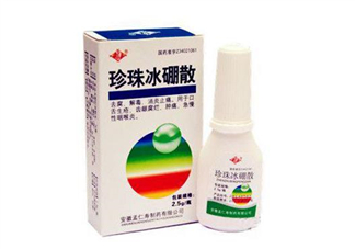冰硼散是什么做的？冰硼散是硼砂嗎？