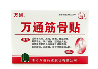 萬通筋骨貼效果怎么樣？萬通筋骨貼有副作用嗎？